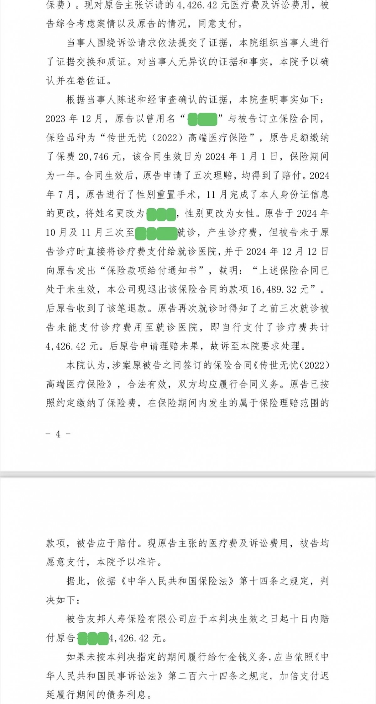全国首例变性人商业医保拒赔案宣判 友邦保险被判全额理赔