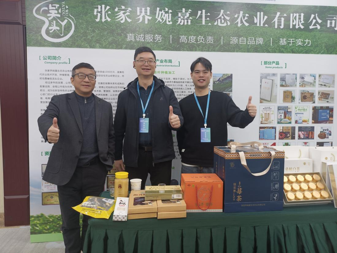 湖南省职业经理人协会会长孙朝阳与长沙市商标品牌协会秘书长刘异受邀参加首届地理标志产业发展年会