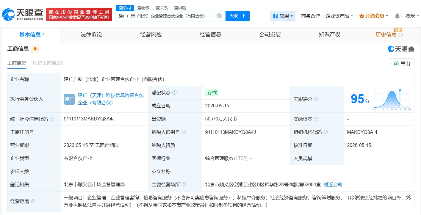 中国国新等在北京成立新合伙企业# 出资额约5.06亿