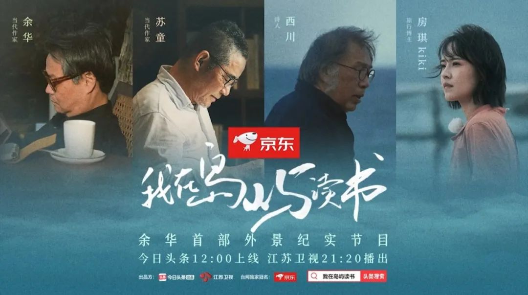 著名作家相聚分界洲岛,《我在岛屿读书》现已播出！快来开启读书之旅→