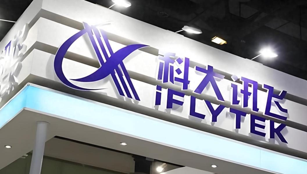财报高增、中标领跑、生态放量，科大讯飞AI产业化因果闭环成型