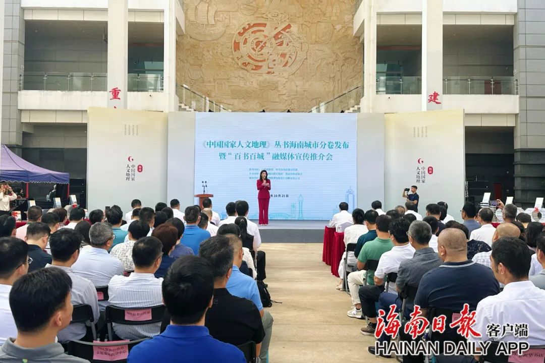 正式出版发行！《中国国家人文地理》丛书海南城市分卷来了→