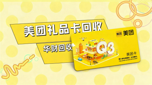 27、美团礼品卡.png