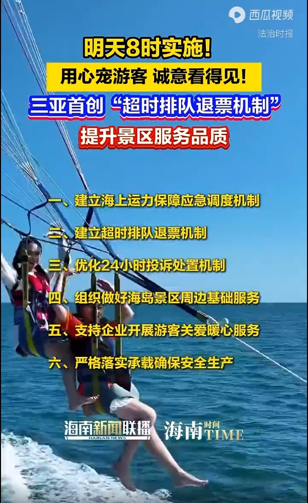 明天8时实施！用心宠游客 诚意看得见！