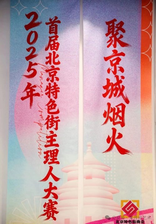 【精进的力量】 做京城特色街主理人