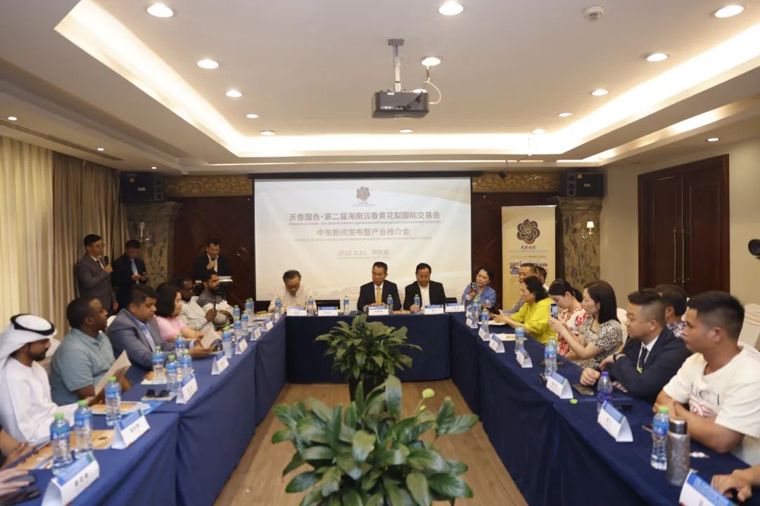 第二届海南沉香黄花梨国际交易会中东新闻发布会暨沉香产业推介会在迪拜举行