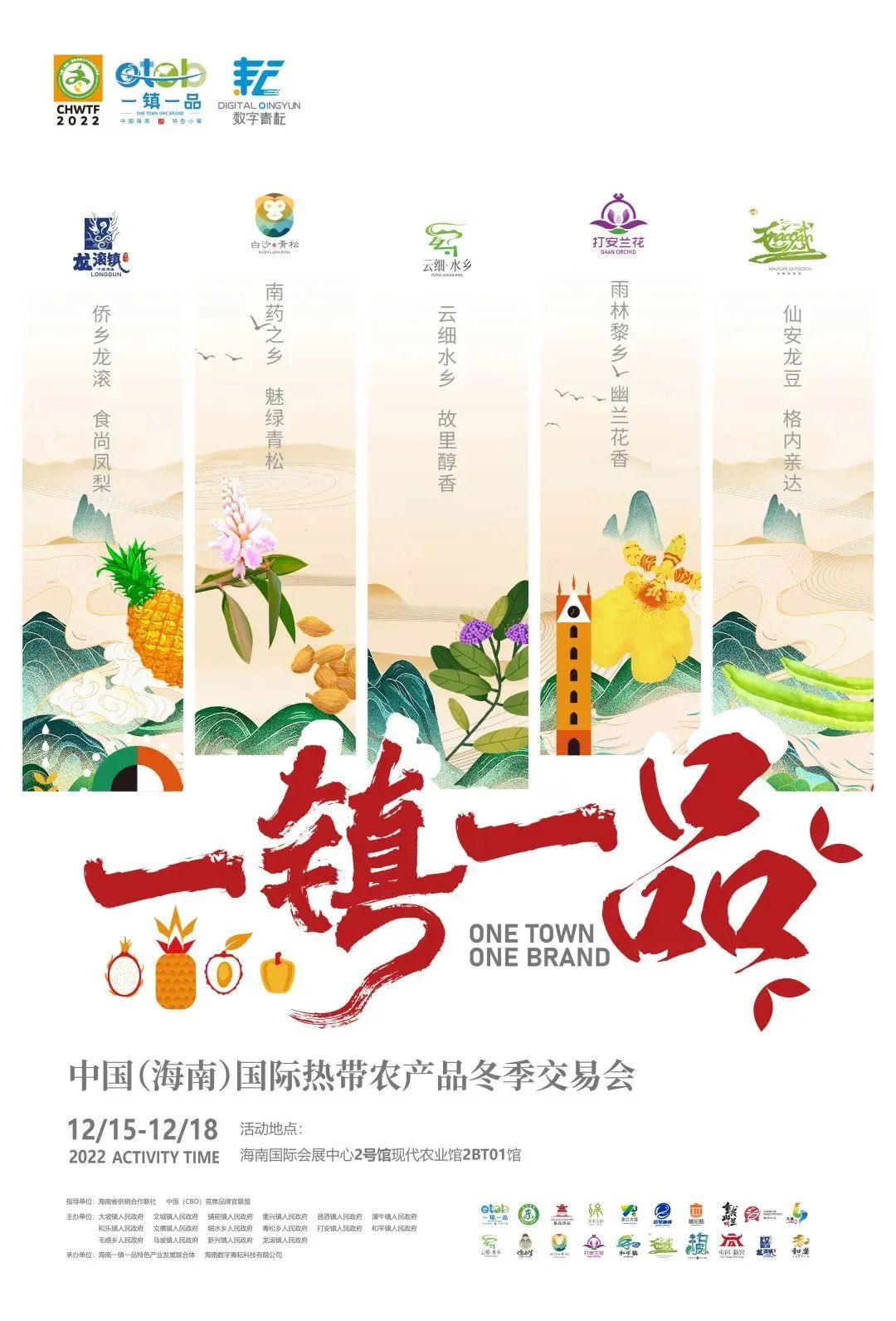 冬交会 | 画里屯昌&冼祖婆食品 与您相约
