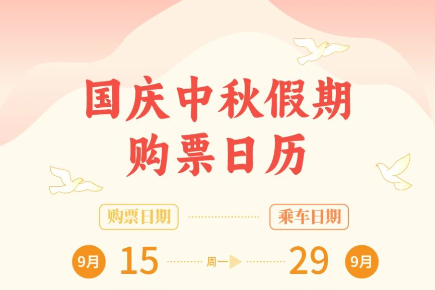 @海南人 国庆中秋假期购票日历，来啦！