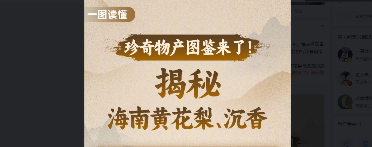 科普图解 | 珍奇物产图鉴来了！揭秘海南黄花梨、沉香