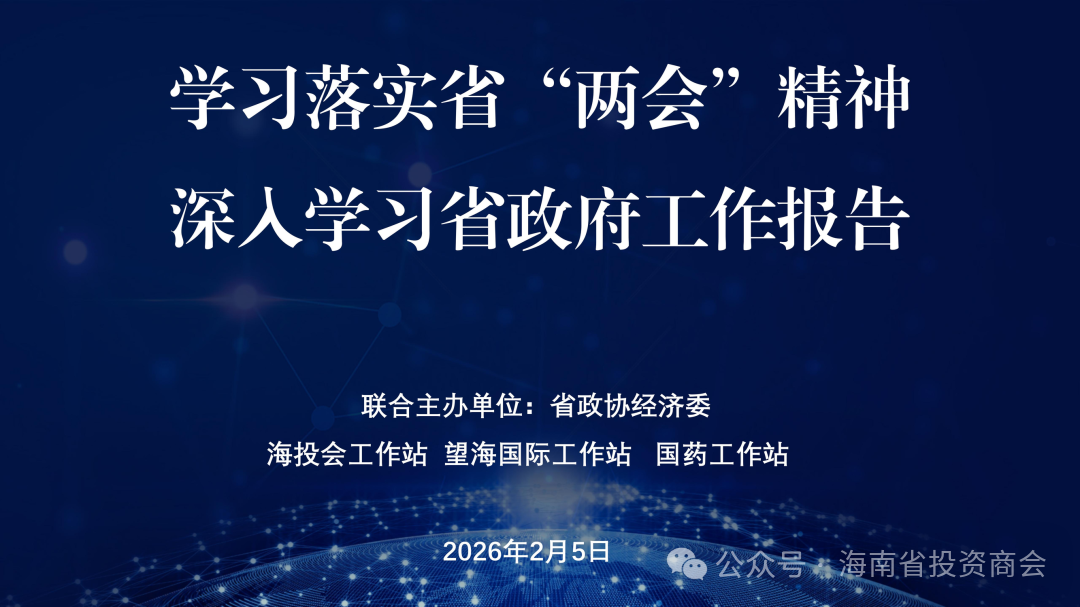 学习落实海南“两会”精神，省政协委员联系界别群众工作站在行动