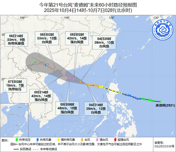 台风“麦德姆”将于5日上午在文昌登陆或近海擦过