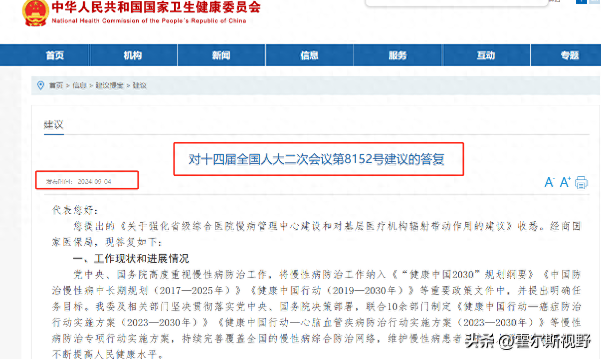 国家卫健委决策：按人头付费模式，重构慢性病治疗与管理