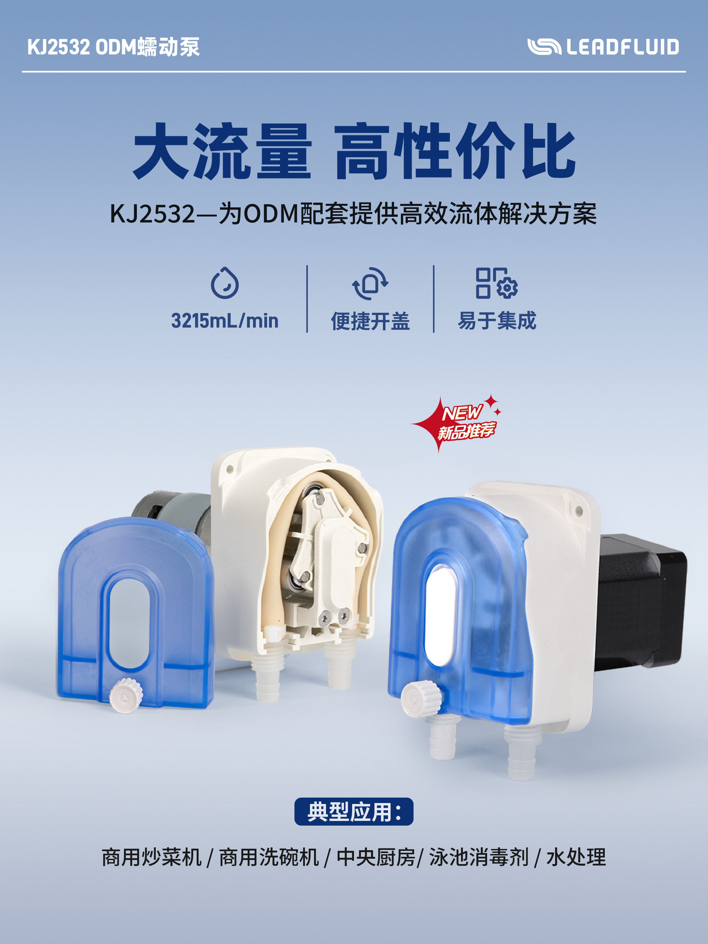 雷弗流体KJ2532新品上市