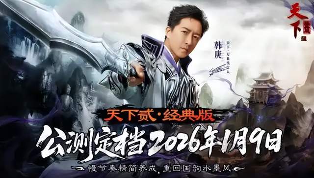 天下贰经典版有多火？宝哥空降来试玩，搬砖党：这波赚麻了！