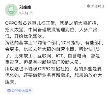 传OPPO大裁员，末位淘汰部门20%，补偿n+1？