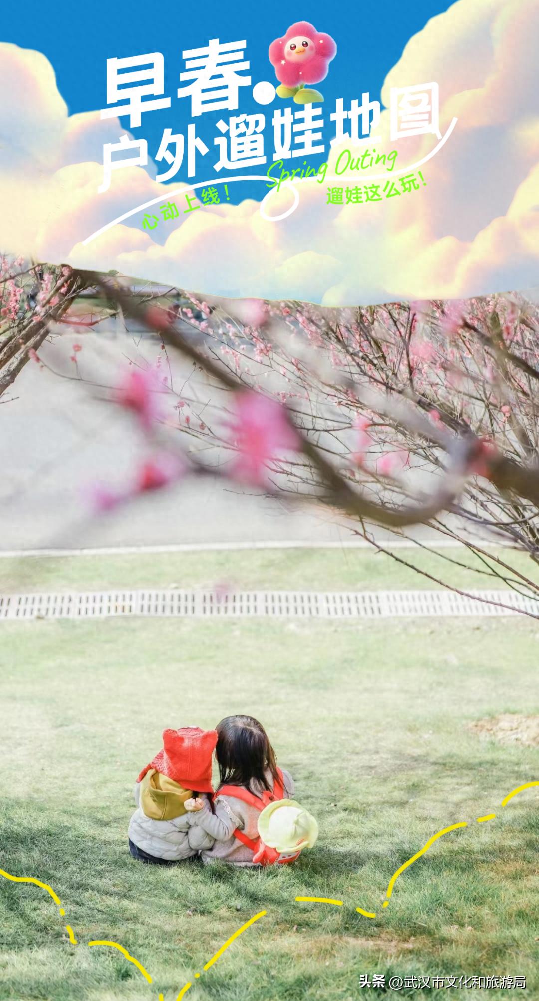 赏花拍照、徒步骑行、萌宠互动……早春户外遛娃第一站来这里！