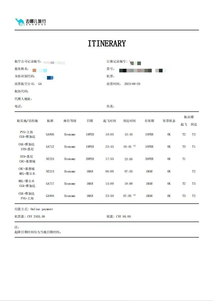 出票两个月的国际机票遭去哪儿网强退 重新购票价格是原来的3倍