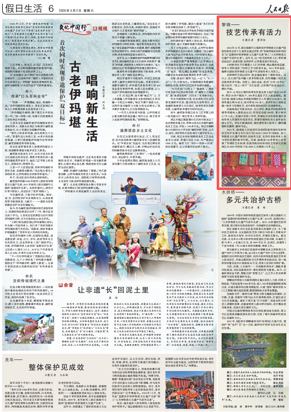 《人民日报》刊发文章关注黎锦技艺传承