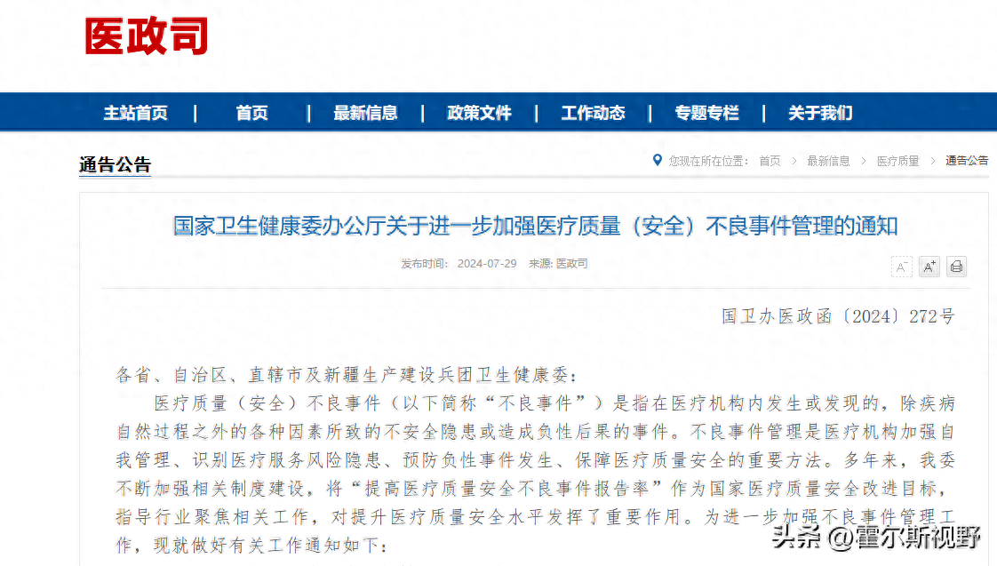 进一步加强医疗质量（安全）不良事件管理的通知