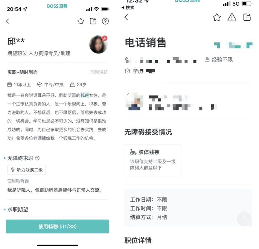 一场历时八年的跳槽,和800万残障人士的求职困境