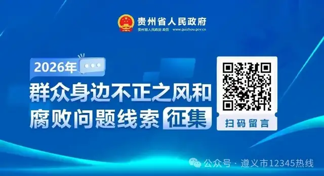 关于公开征集群众身边不正之风和腐败问题线索的公告
