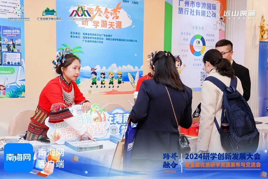 展示海岛研学新魅力！海南研学旅游冬季推介会在广州举办
