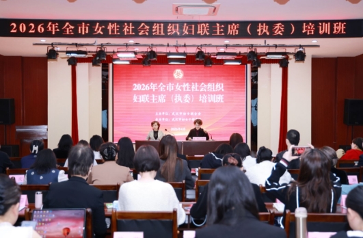 赋能巾帼新力量：武汉文泉学校副校长胡俊参训武汉妇联主席培训班