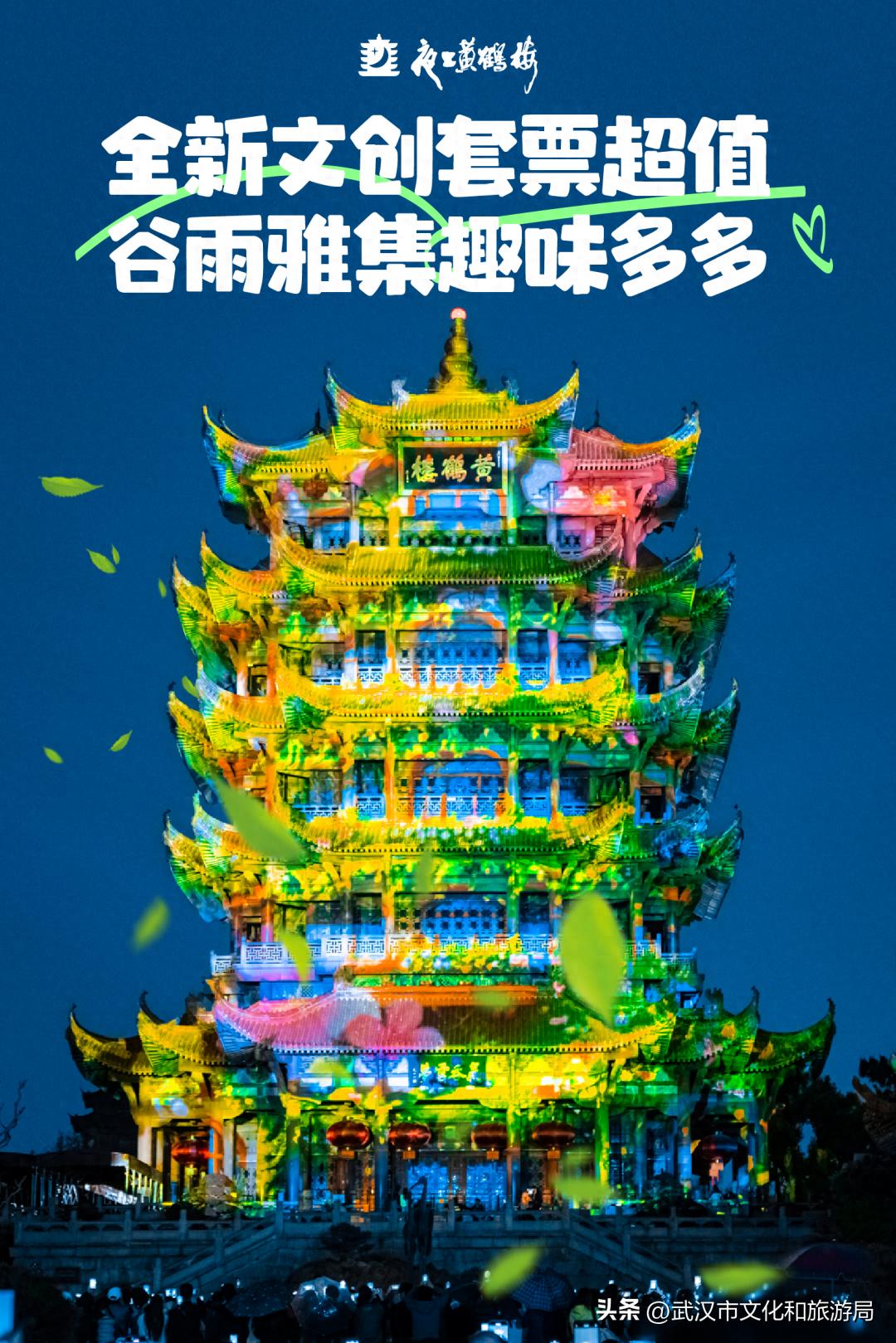 “夜上黄鹤楼”惊喜连连，全新套票藏着“樱小楼”“花小楼”！