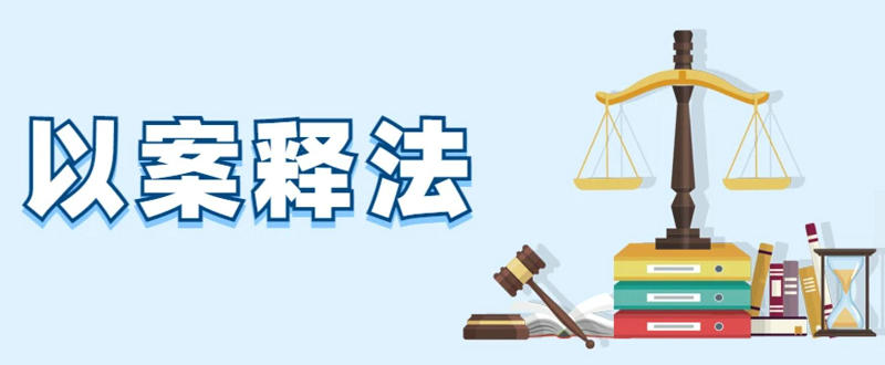 以案释法｜青铜峡：收回租赁土地及占用费是合理诉求还是虚假诉讼