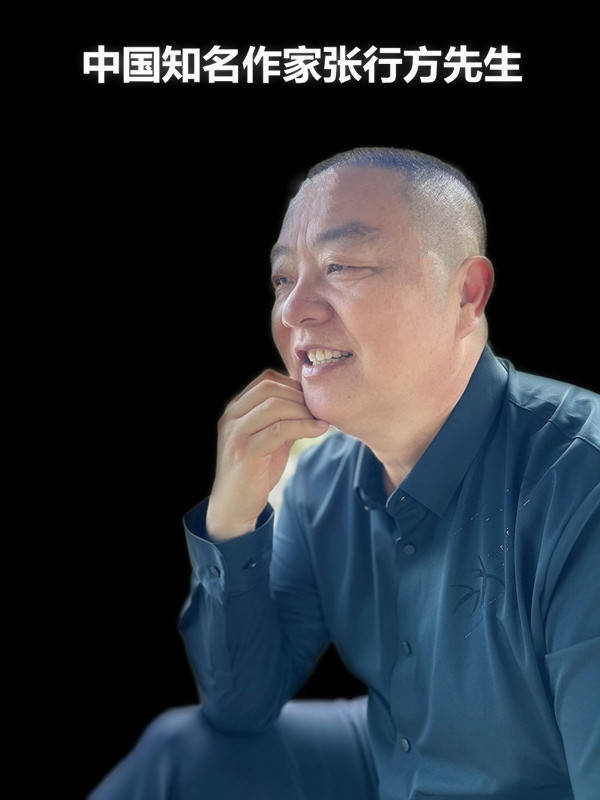 张行方.jpg