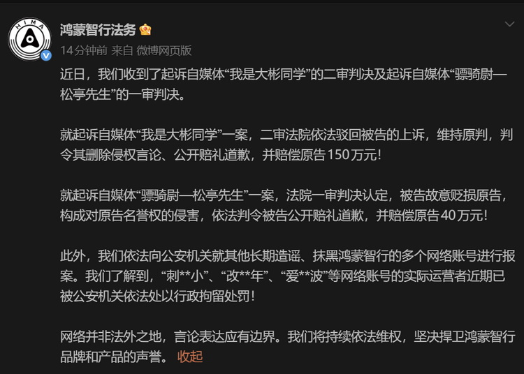 行拘起步、最高罚150万，鸿蒙智行法务公布多起诉讼案结果