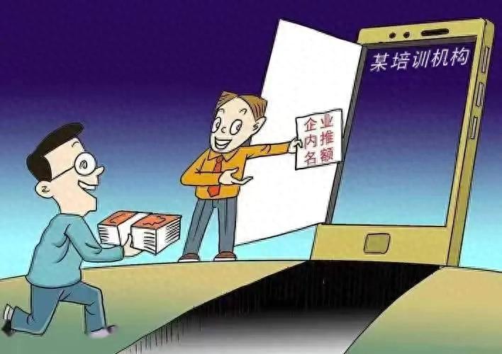 求职还需擦亮眼睛，“付费内推”不可信！