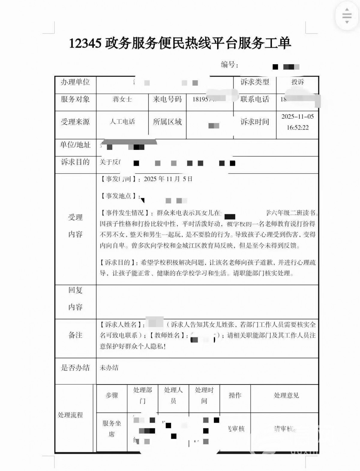 网贷“时光分期”逾期后政务热线成逼催通道 广西一女教师被造谣式举报 警方已立案