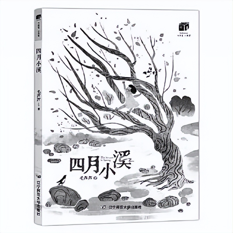 《四月小溪》：家乡大地的乡愁之书