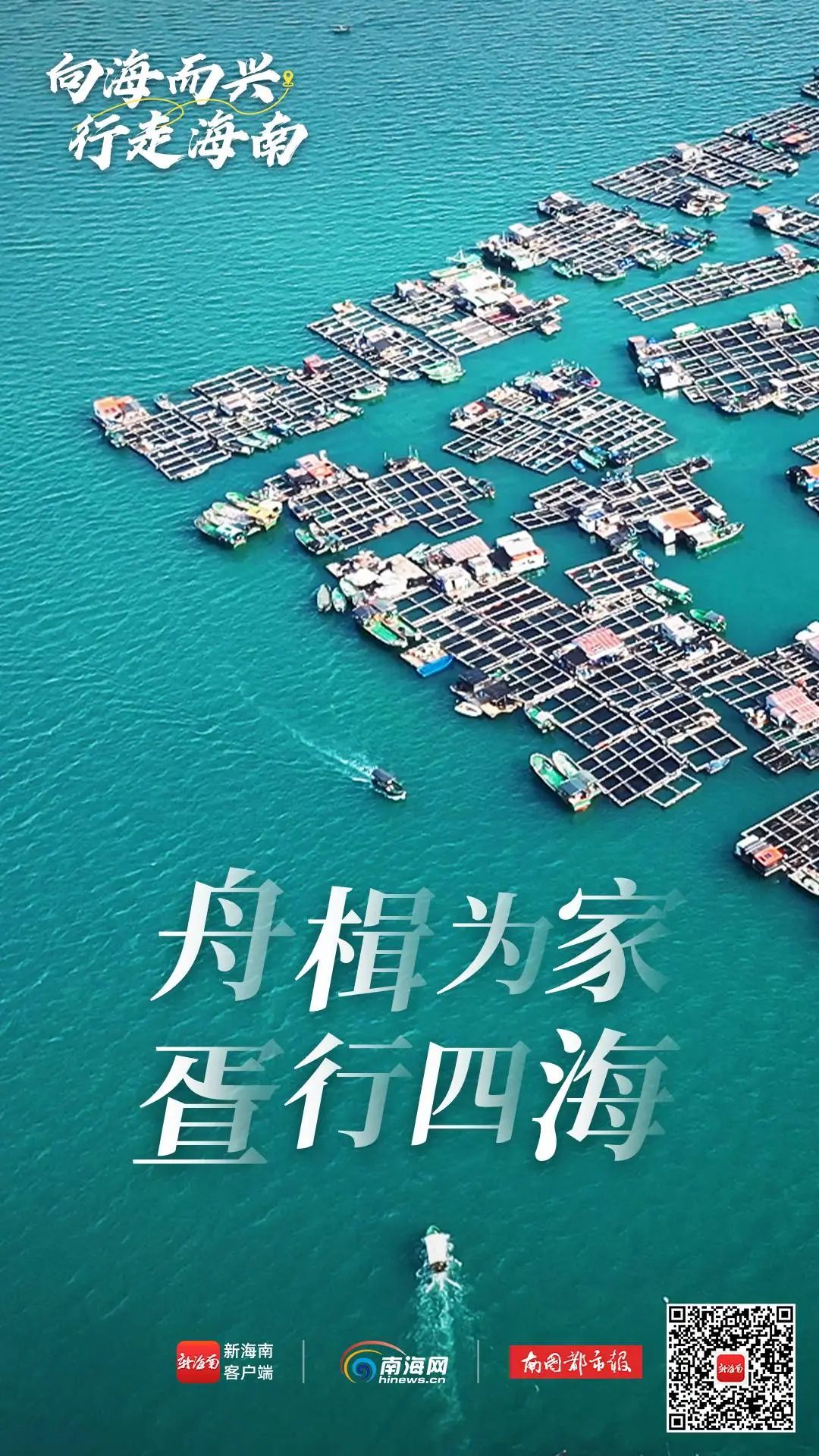 走进陵水，看疍家人的“海上传奇”🧐