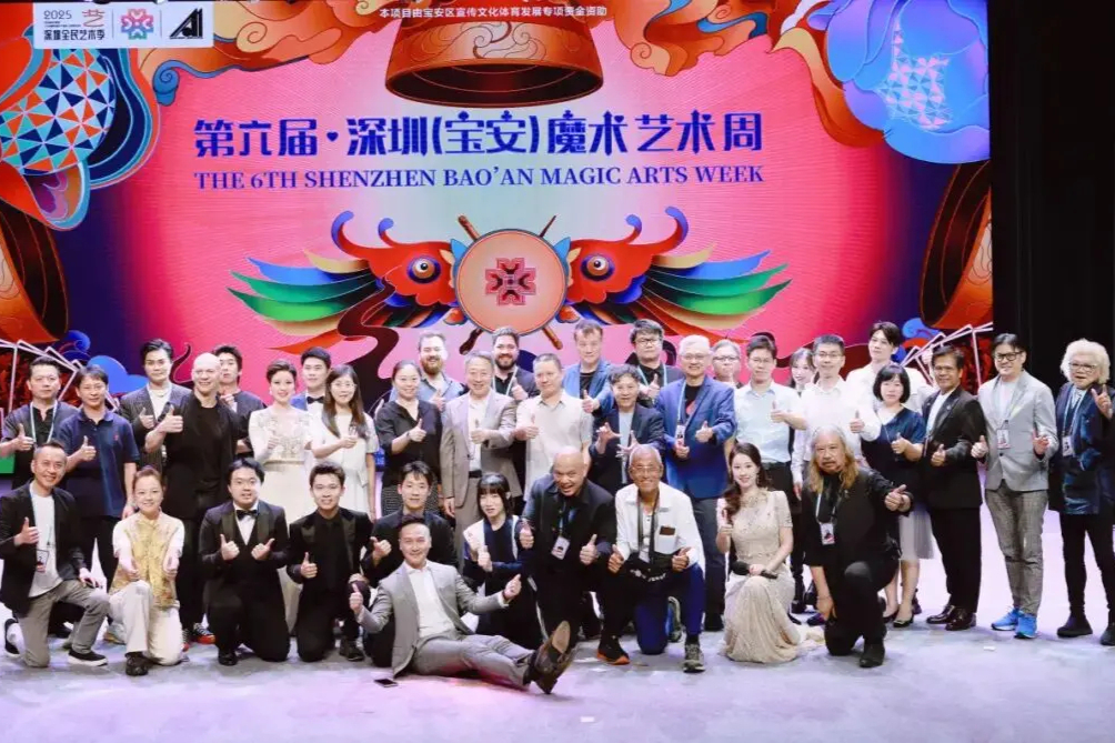 第六届深圳（宝安）魔术艺术周圆满落幕！