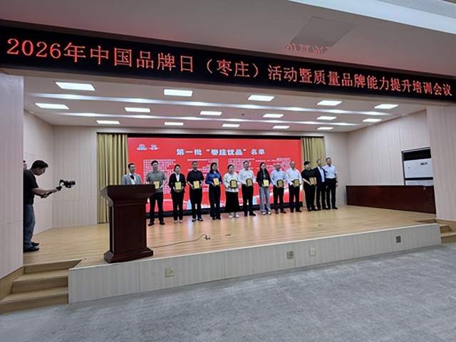 2026年中国品牌日（枣庄）活动在山亭区成功举办(图3)