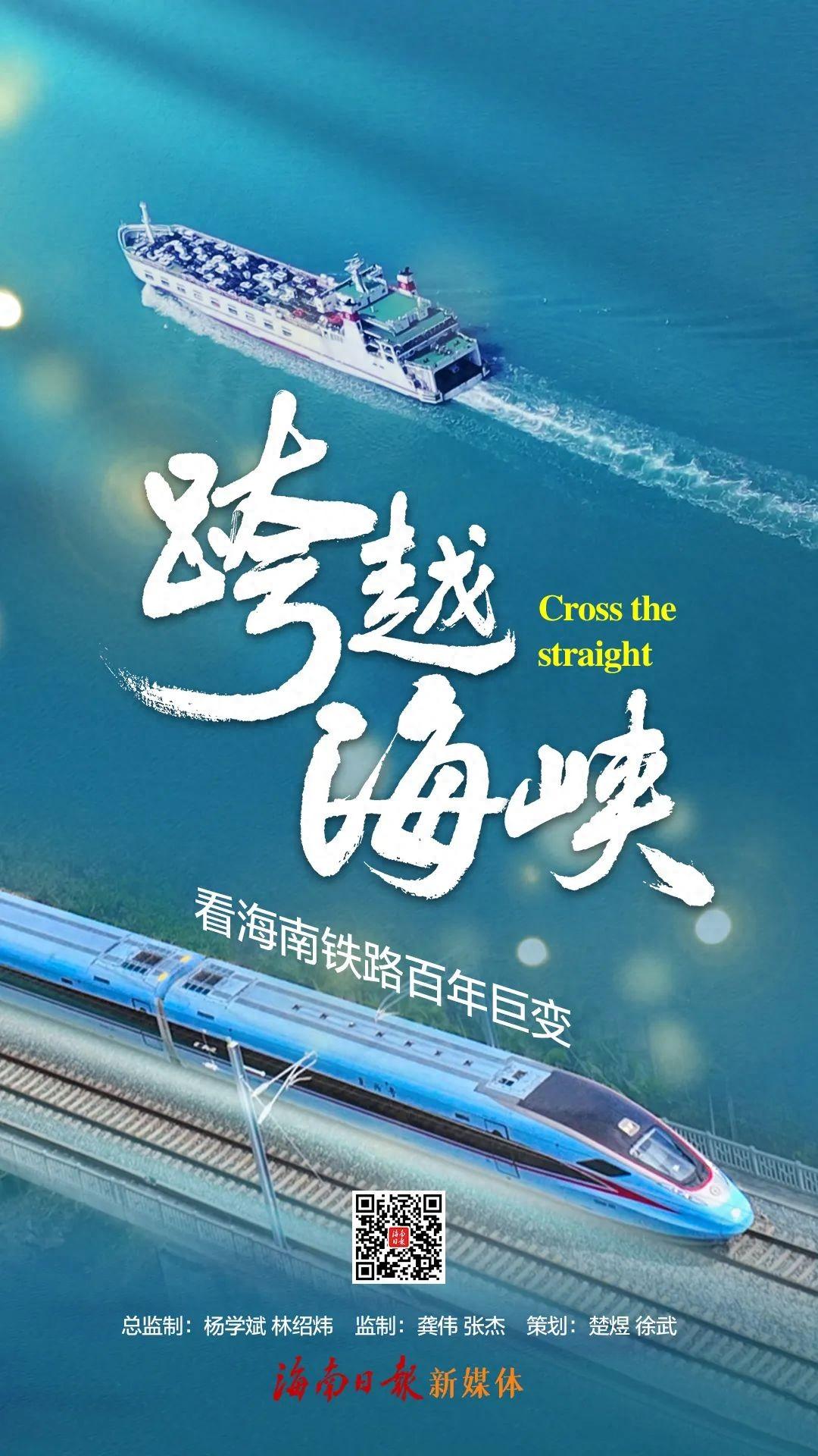 两个“首条”！看海南铁路如何惊艳“逆袭”→