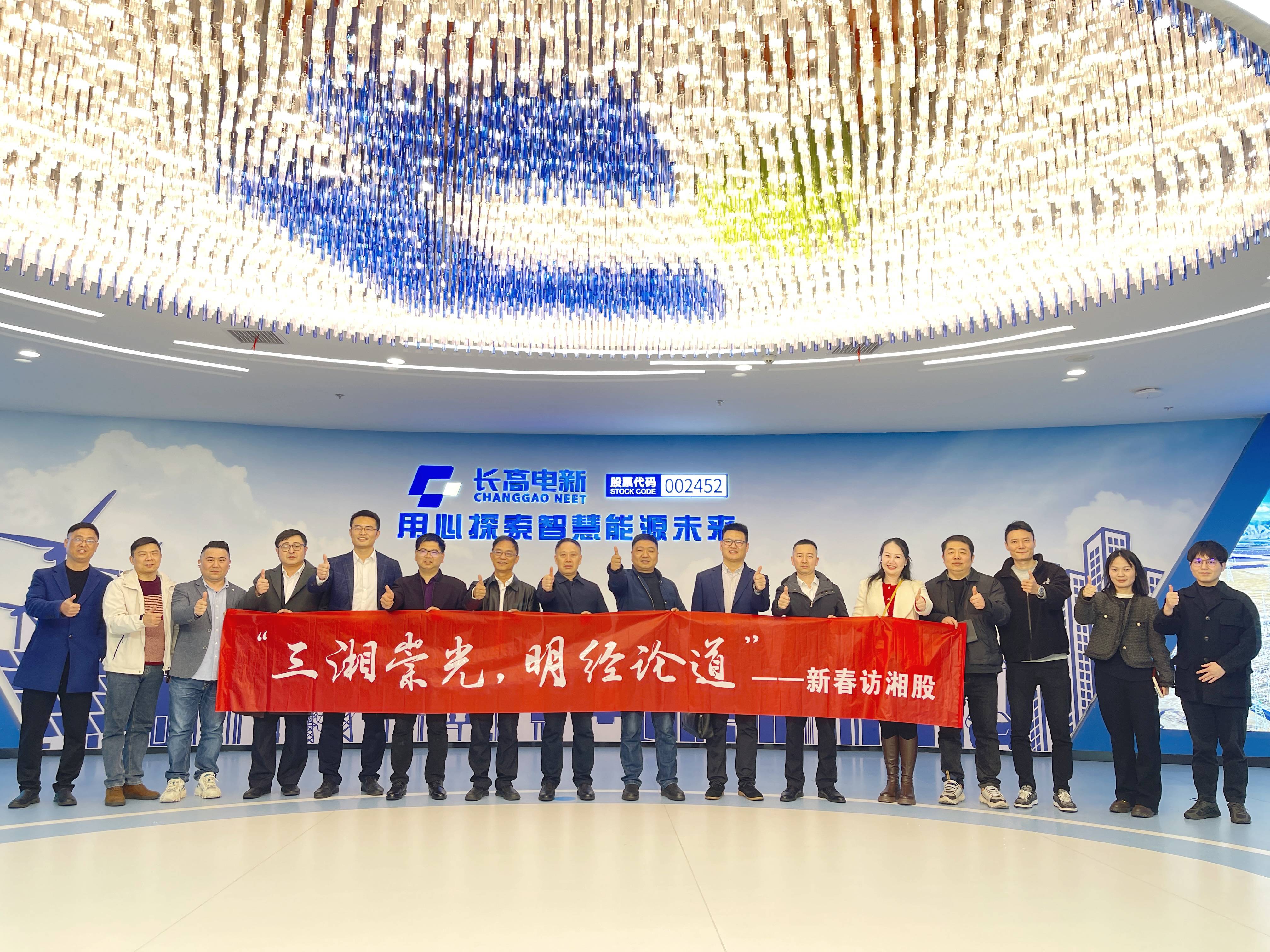 “轻装上阵，今年会更好”——新春访湘股之长高电新
