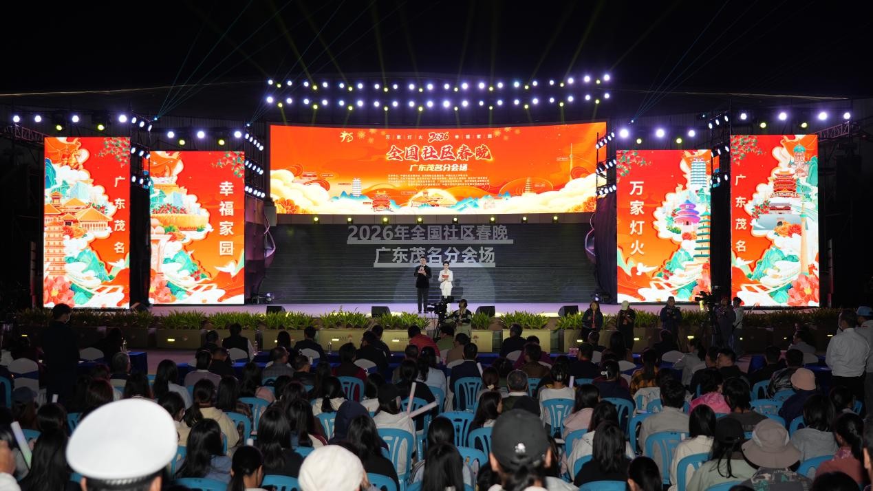 2026全国社区春晚茂名分会场圆满落幕