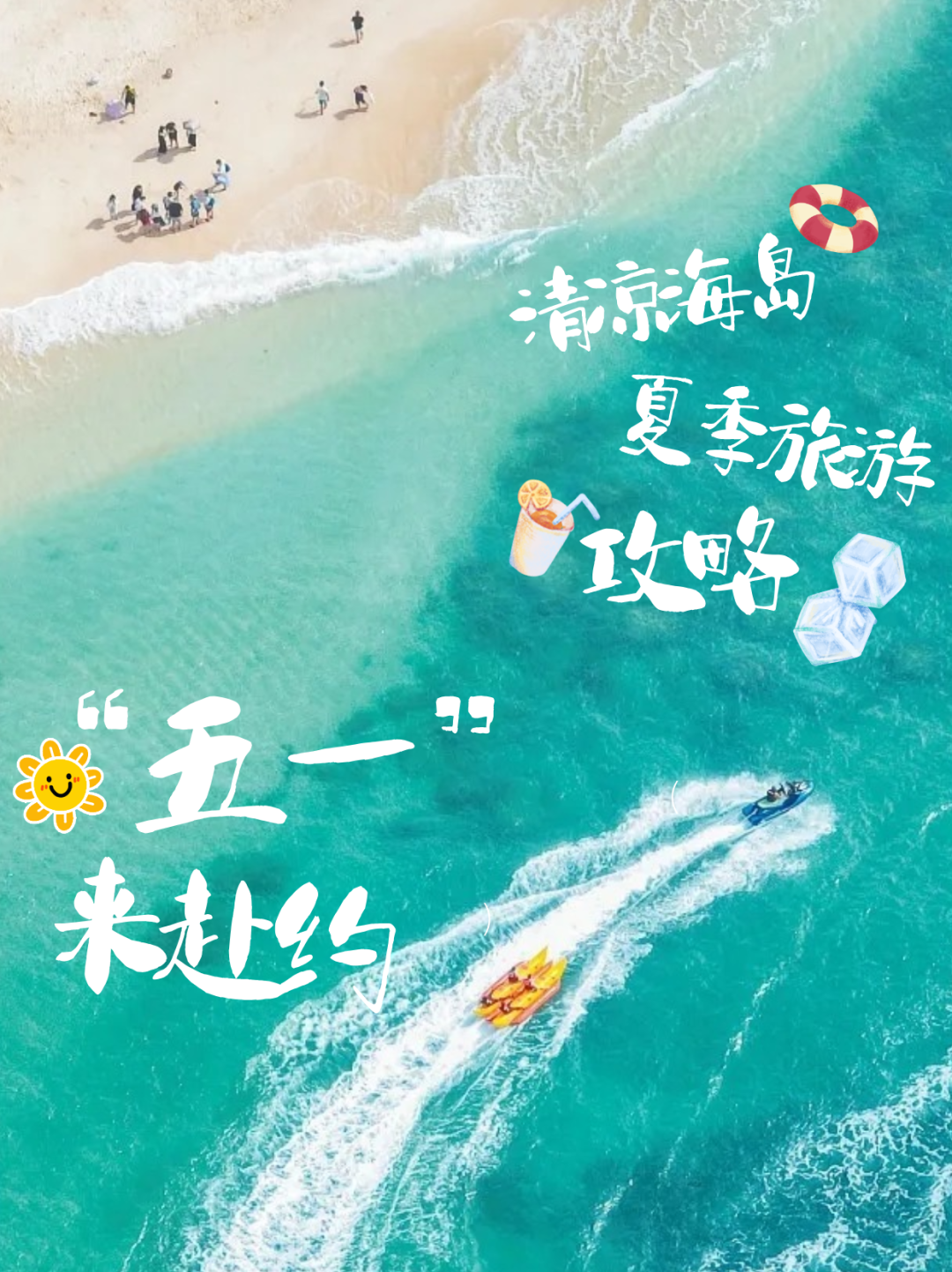 gogogo出发啦！“五一”来海南清凉游玩，详细指南→
