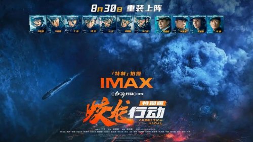 梁恩硬核演绎海军英雄！电影《蛟龙行动》热映，致敬深蓝勇士
