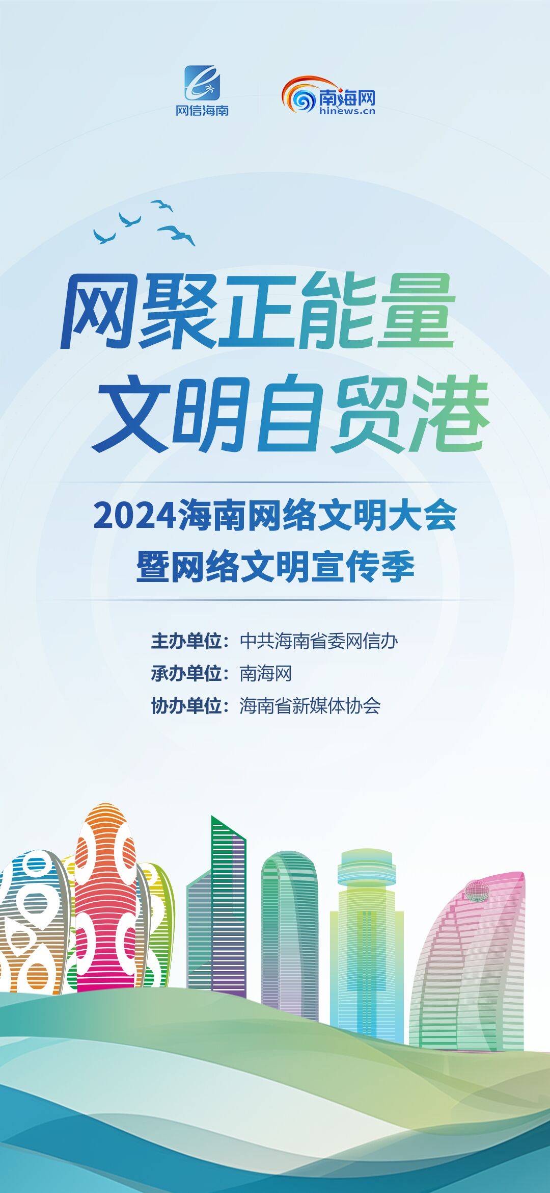 2024海南正能量网络精品征集评选展播活动火热进行中