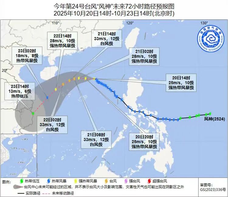 台风“风神”加强为强热带风暴级！进出岛列车停运车次有增加→