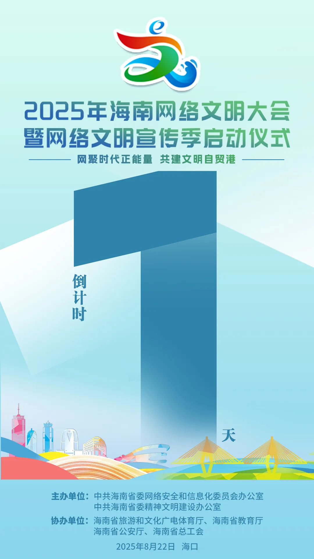倒计时1天，即将开幕！