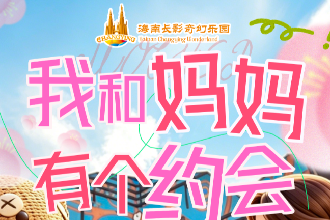 免费玩｜母亲节免费宠妈不手软  五大福利解锁全部快乐