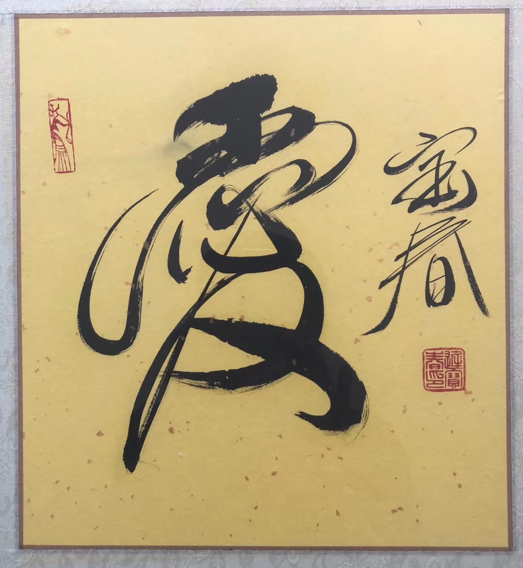 因婚前协议约定房屋共有，女方离婚获判房屋补偿款二十万元