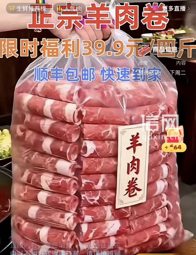 直播间卖“原切羊肉卷”主要成分为鸭肉 “小旭简禾手工坊”被封禁