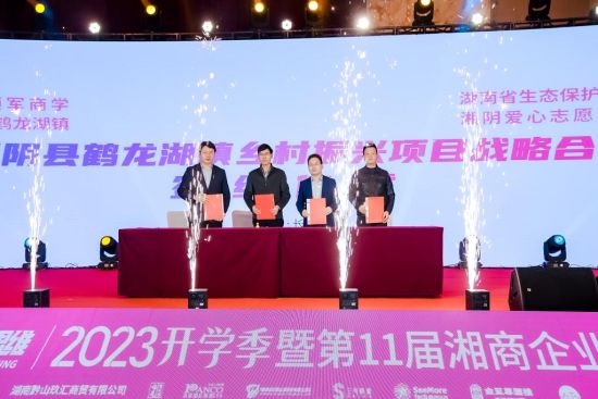 签订“助力鹤龙湖乡村振兴项目”四方合作协议。