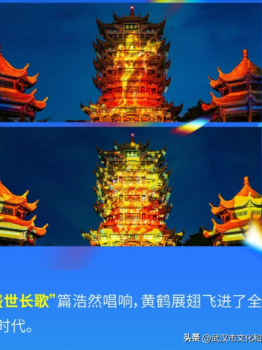 “夜上黄鹤楼”，你变了！